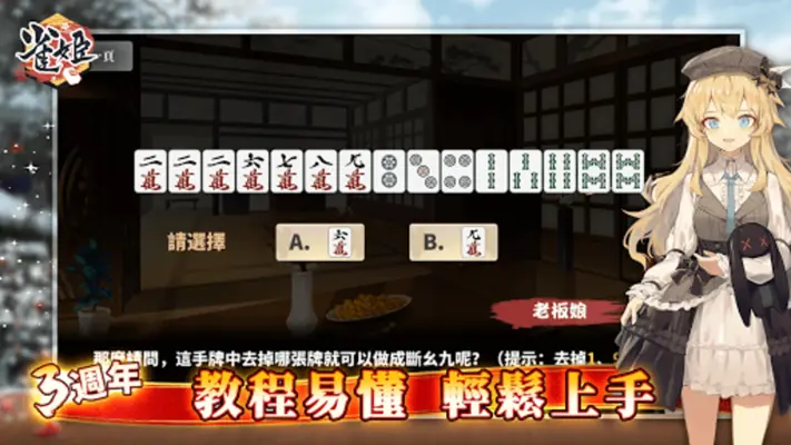 雀姬（日本麻雀） android App screenshot 5